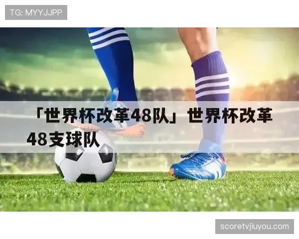 2026世界杯48队12小组赛制如何安排及小组前两名晋级规则